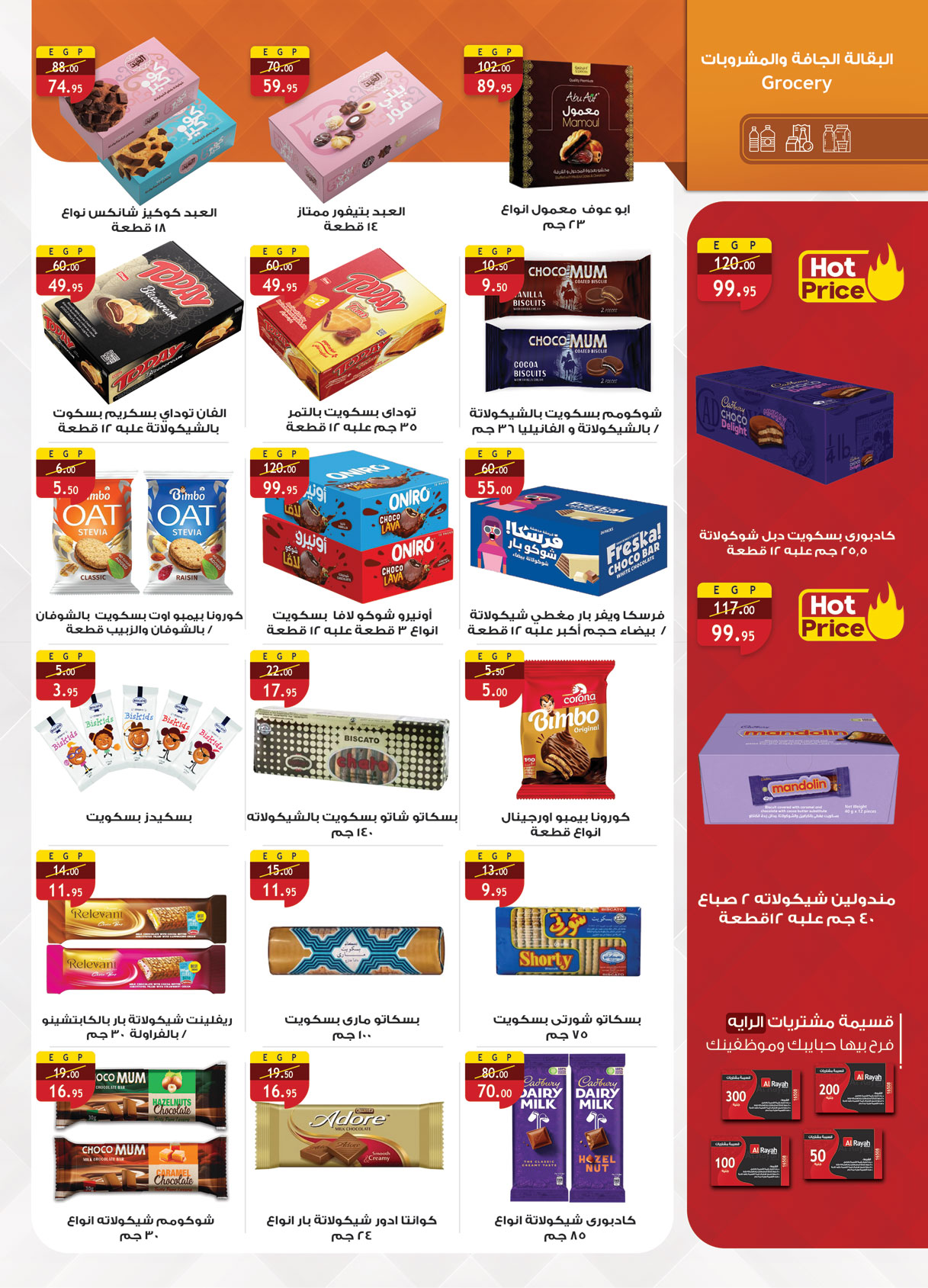 al-raya offers from 16jun to 1jun 2025 عروض الراية من 16 يونيو حتى 1 يونيو 2025 صفحة رقم 16